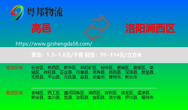 高邑县到涧西区物流专线
