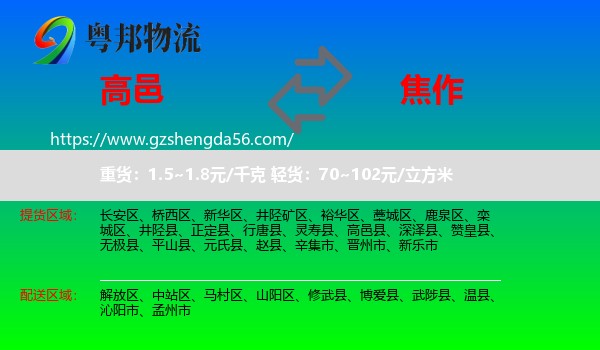 高邑县到焦作物流