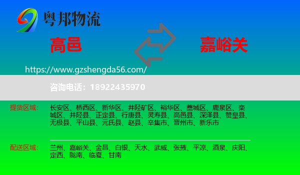高邑县到嘉峪关物流