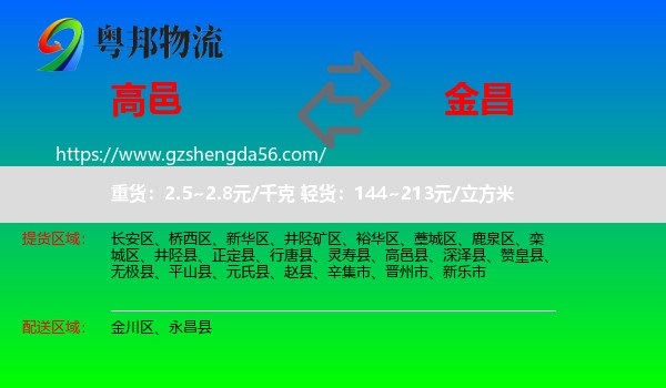 高邑县到金昌物流