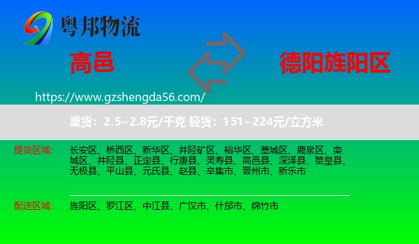 高邑县到旌阳区物流专线