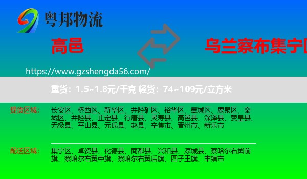 高邑县到集宁区物流专线