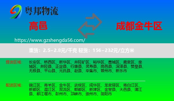 高邑县到金牛区物流专线