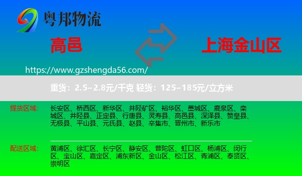 高邑县到金山区物流