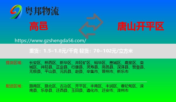 高邑县到开平区物流专线