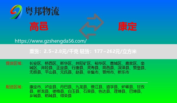 高邑县到康定市物流专线