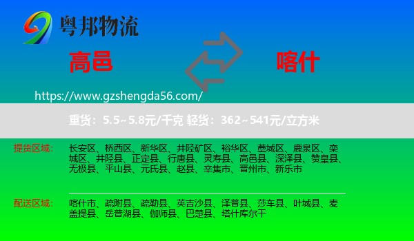 高邑县到喀什物流