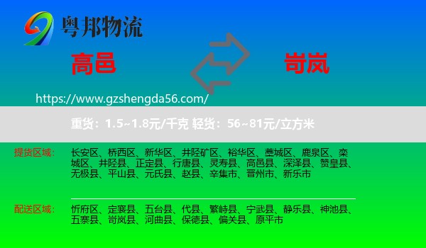 高邑县到岢岚县物流专线