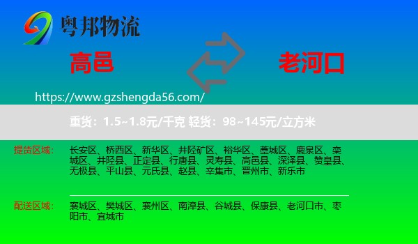 高邑县到老河口市物流专线