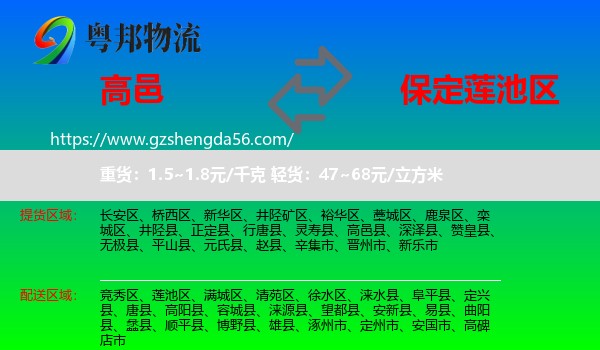 高邑县到莲池区物流专线