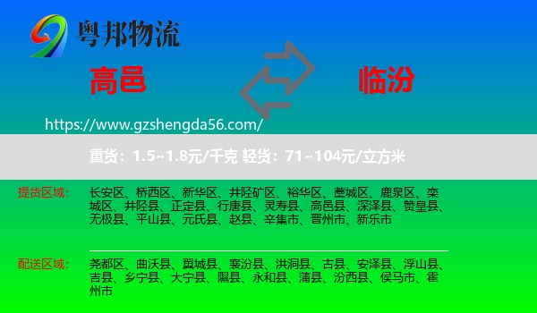 高邑县到临汾物流