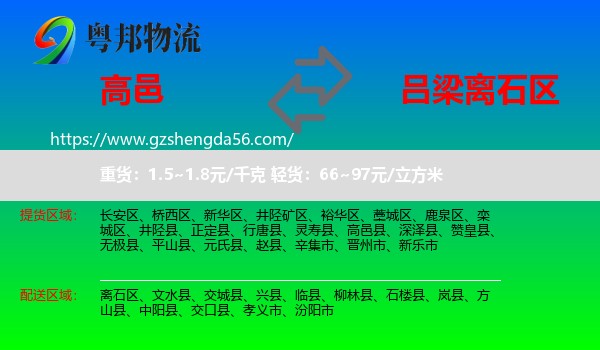 高邑县到离石区物流专线