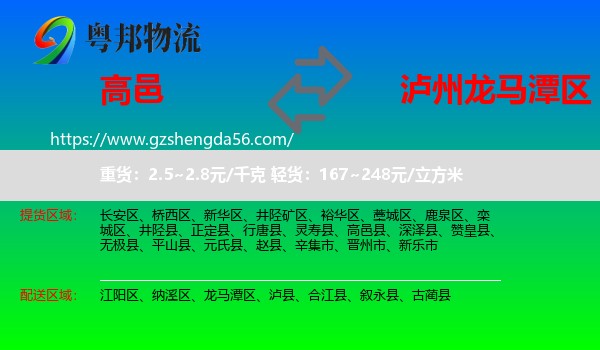 高邑县到龙马潭区物流专线