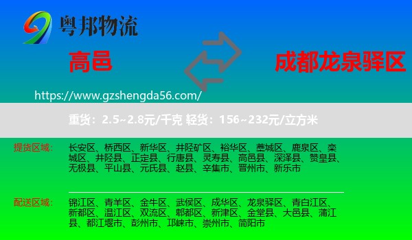 高邑县到龙泉驿区物流专线