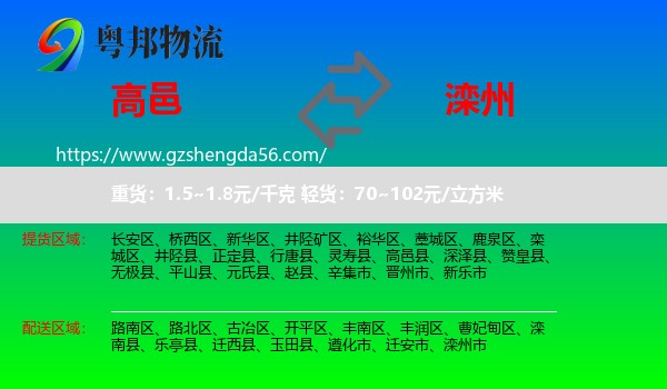 高邑县到滦州市物流专线