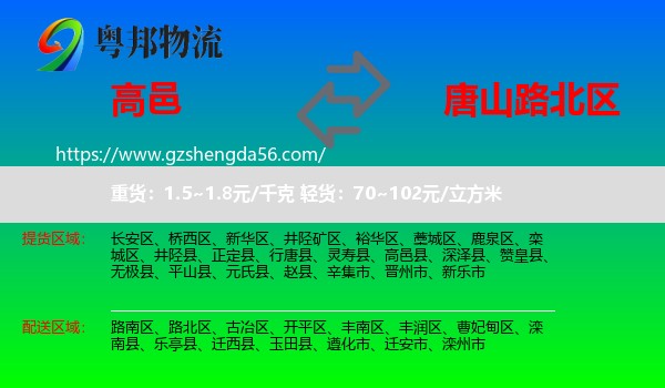 高邑县到路北区物流专线