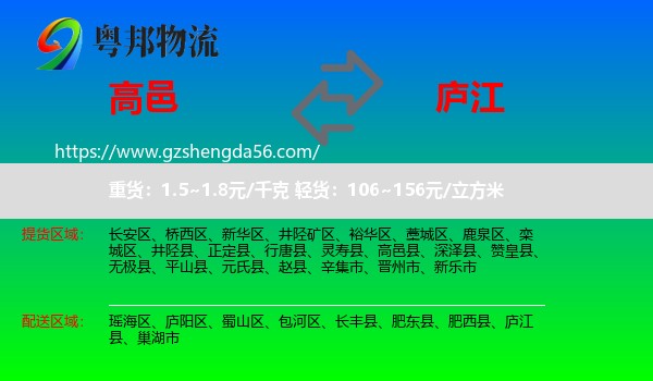高邑县到庐江县物流专线