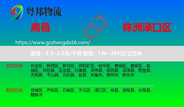 高邑县到渌口区物流专线