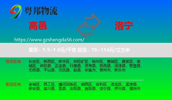 高邑县到洛宁县物流专线