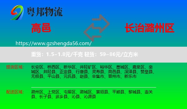 高邑县到潞州区物流专线