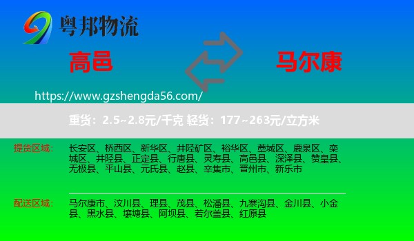 高邑县到马尔康市物流专线