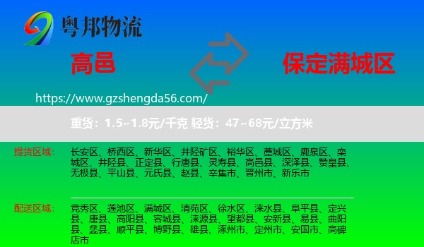 高邑县到满城区物流专线