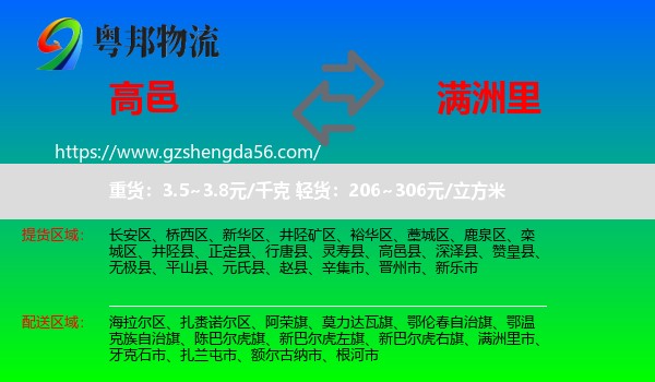 高邑县到满洲里市物流专线