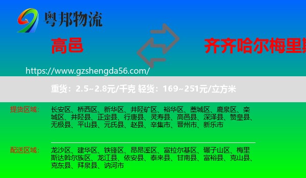 高邑县到梅里斯达斡尔族区物流专线