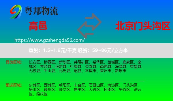 高邑县到门头沟区物流