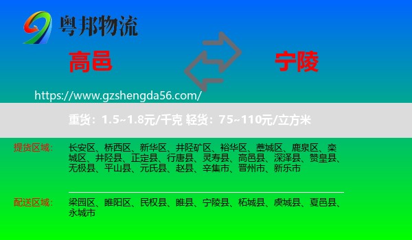 高邑县到宁陵县物流专线