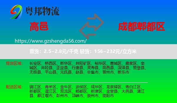 高邑县到郫都区物流专线