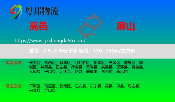 高邑县到屏山县物流专线