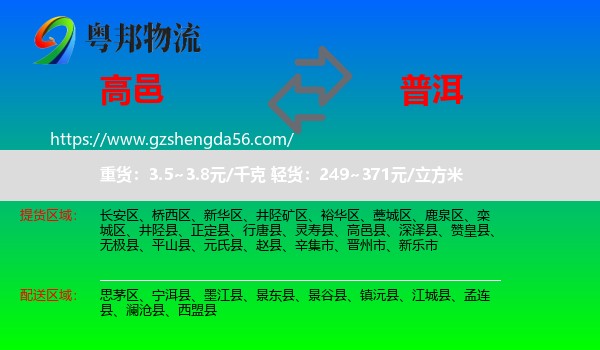 高邑县到普洱物流