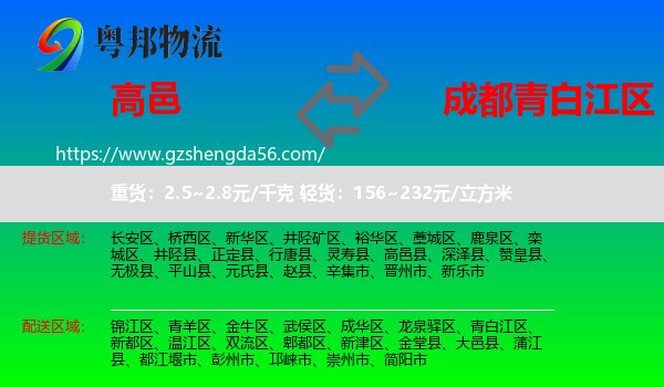 高邑县到青白江区物流专线