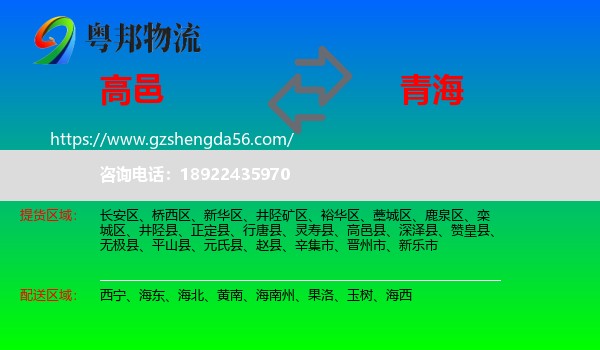 高邑县到青海物流