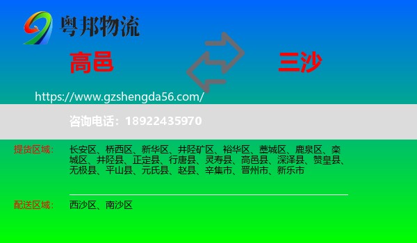 高邑县到三沙物流