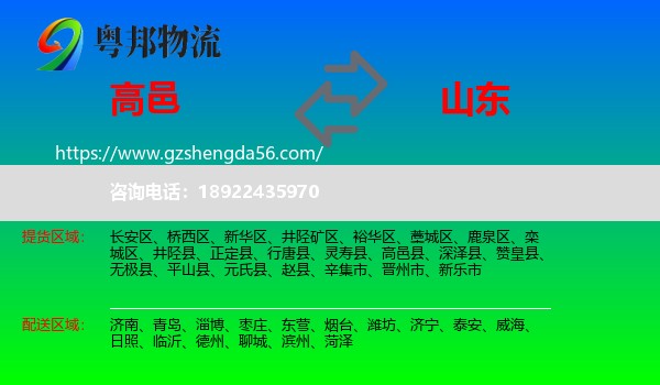 高邑县到山东物流