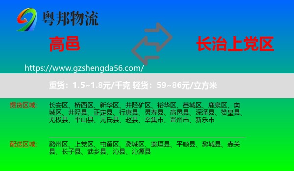 高邑县到上党区物流专线