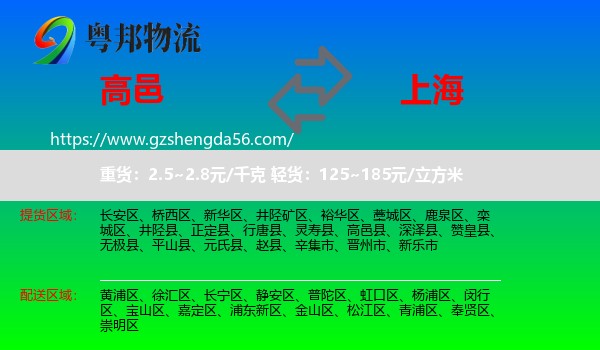 高邑县到上海专线