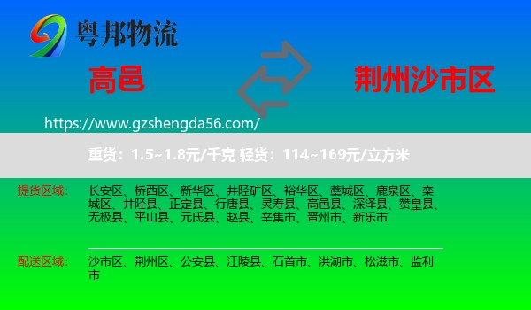 高邑县到沙市区物流专线
