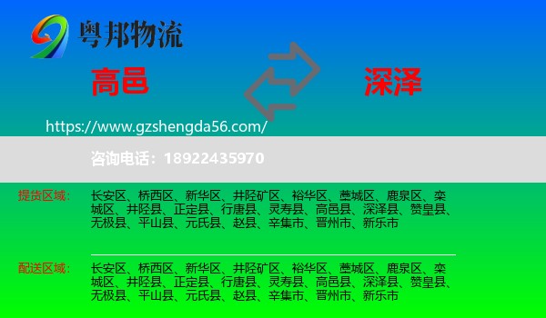 高邑县到深泽县物流专线
