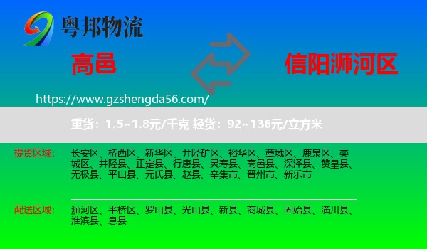 高邑县到浉河区物流专线