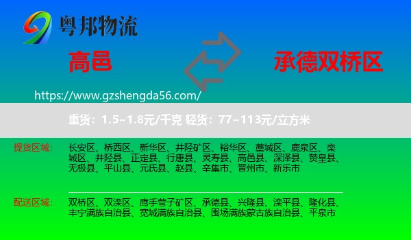 高邑县到双桥区物流专线