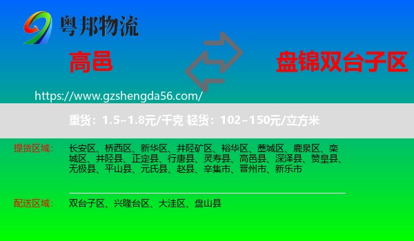 高邑县到双台子区物流专线
