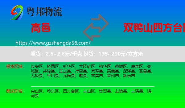 高邑县到四方台区物流专线
