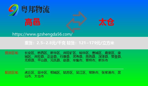 高邑县到太仓市物流专线