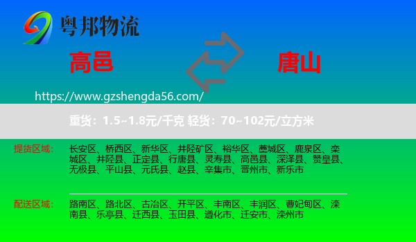 高邑县到唐山物流