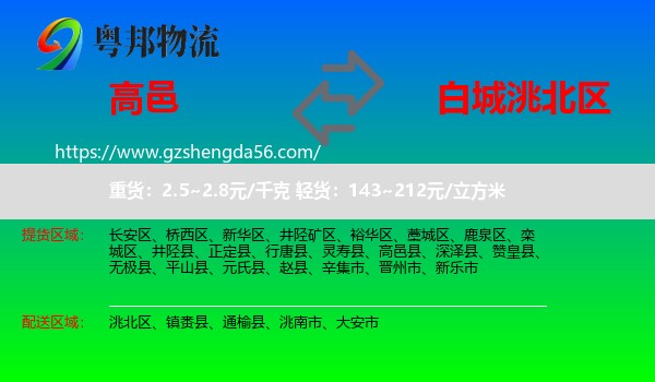 高邑县到洮北区物流专线