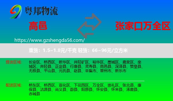 高邑县到万全区物流专线