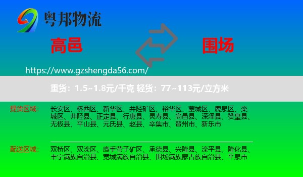 高邑县到围场满族蒙古族自治县物流专线